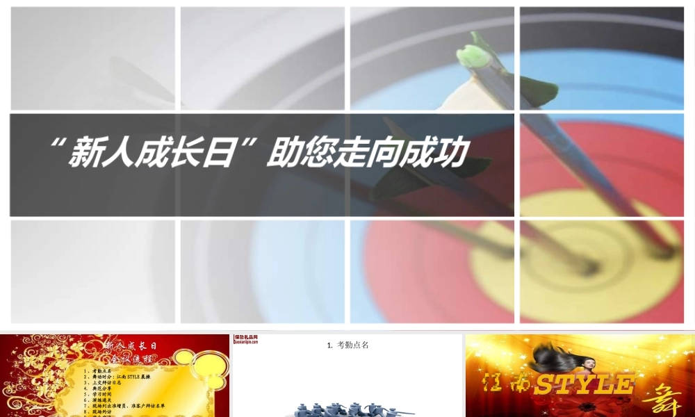 XXXX年新版早会流程38页