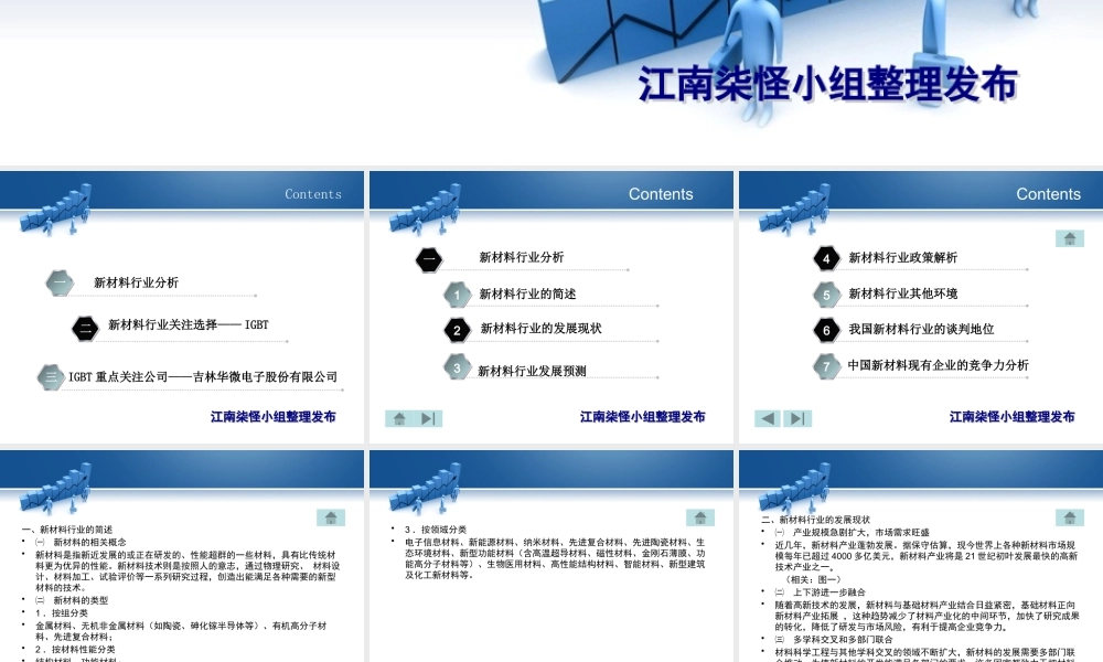 XXXX年新材料行业分析报告