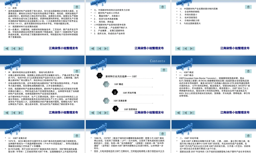 XXXX年新材料行业分析报告