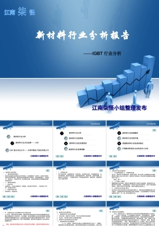 XXXX年新材料行业分析报告