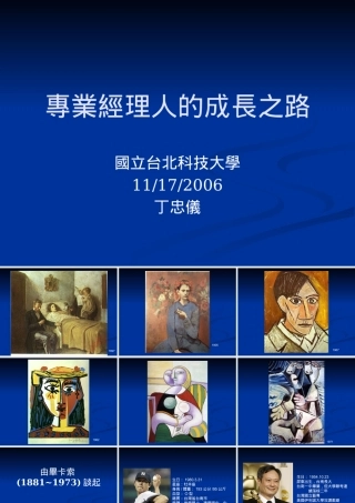 专业经理人的成长之路