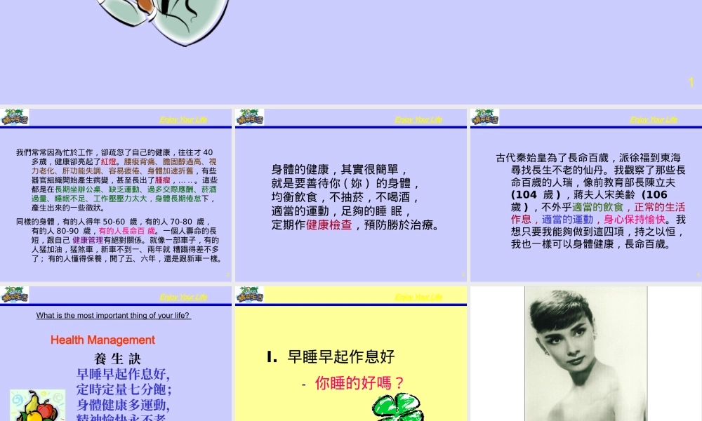 专业经理人谈健康管理(PPT 70页)