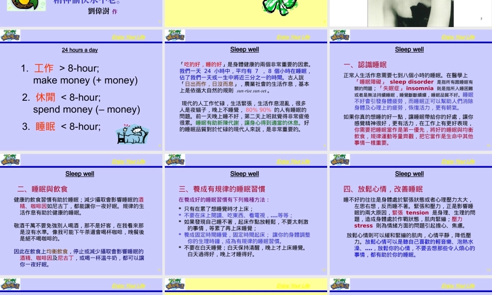 专业经理人谈健康管理(PPT 70页)