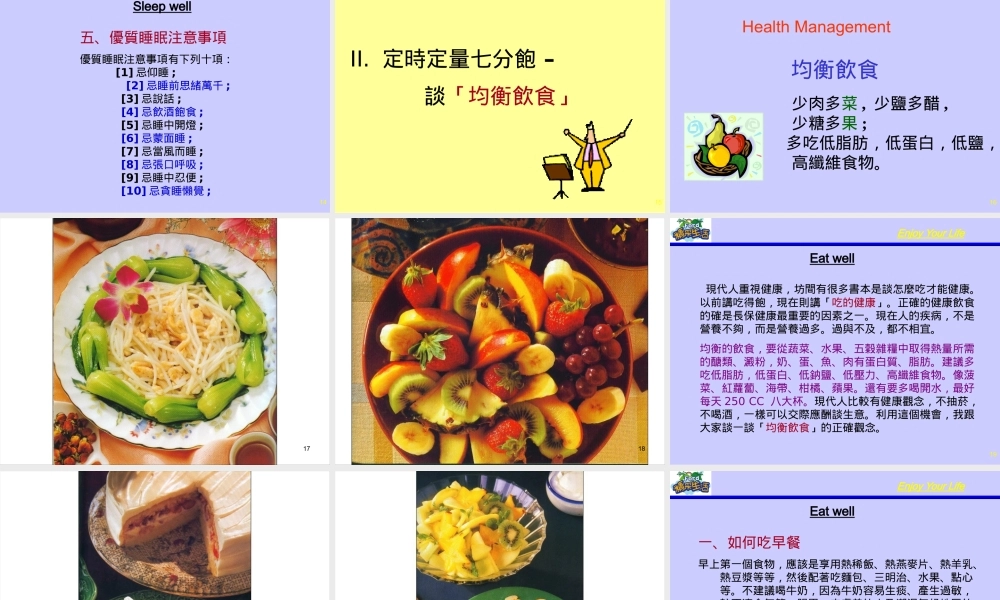 专业经理人谈健康管理(PPT 70页)