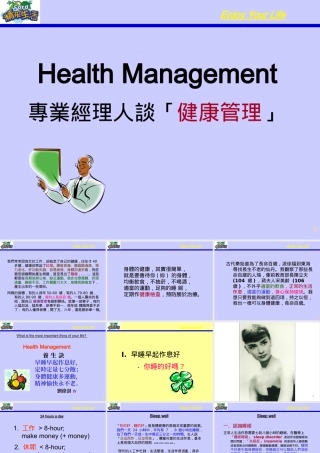 专业经理人谈健康管理(PPT 70页)