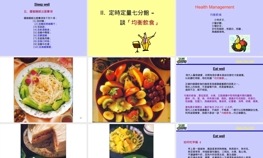 专业经理人谈健康管理(PPT 79页)