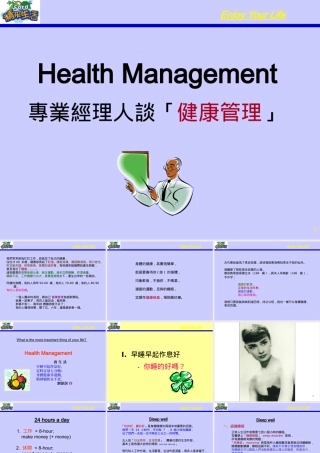 专业经理人谈健康管理(PPT 79页)