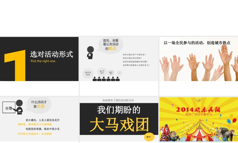 XXXX年新城吾悦广场马戏嘉年华活动策划方案(新)