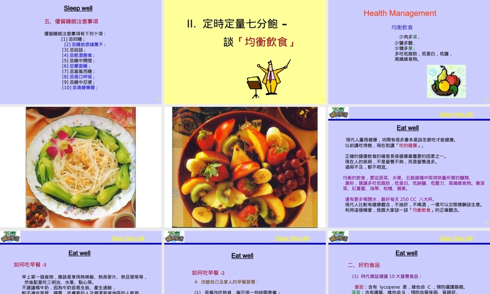 专业经理人谈健康管理