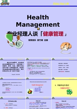 专业经理人谈健康管理
