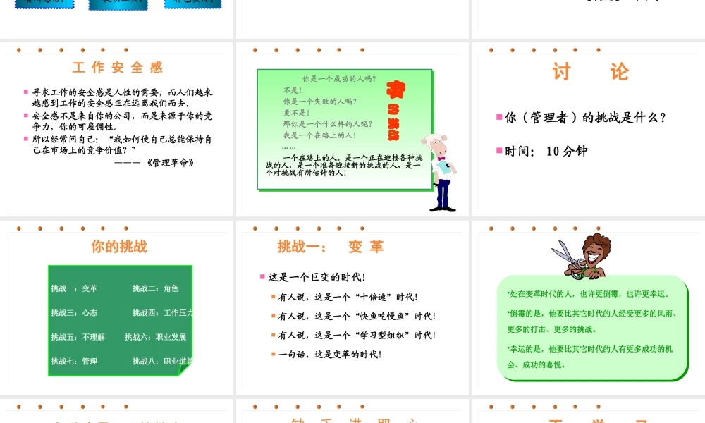 专业经理人训练
