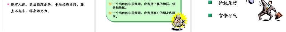 专业经理人训练