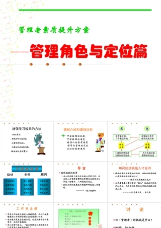 专业经理人训练
