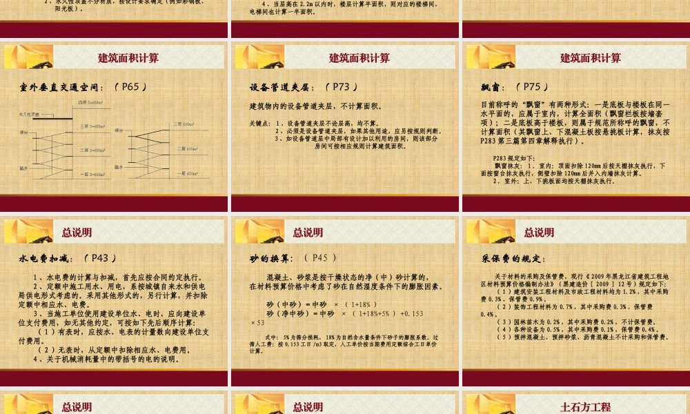 XXXX年新规范宣贯-土建