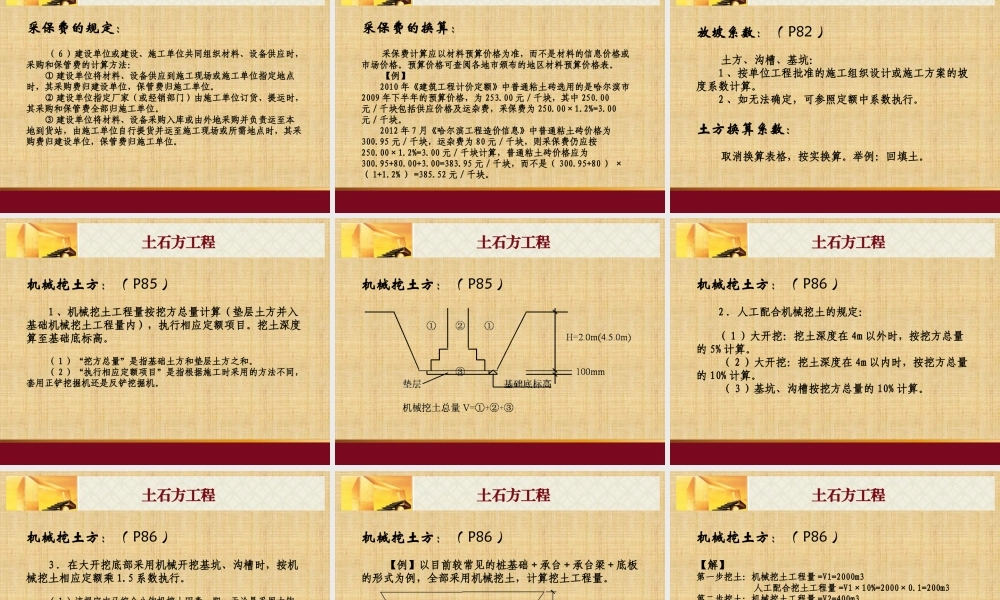 XXXX年新规范宣贯-土建