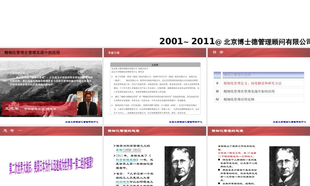 专业精细化管理顾问和研究机构