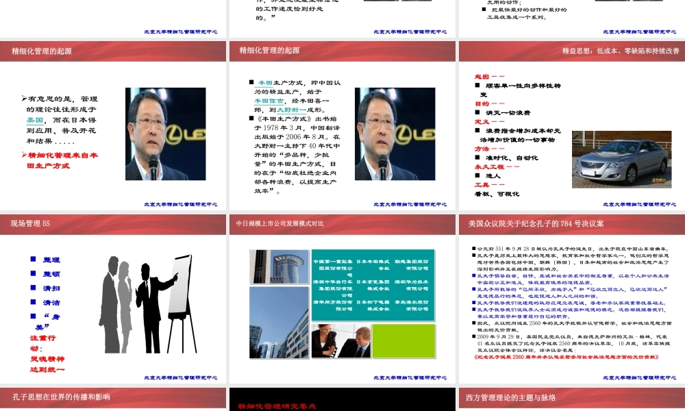 专业精细化管理顾问和研究机构