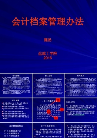 XXXX年新会计档案管理办法