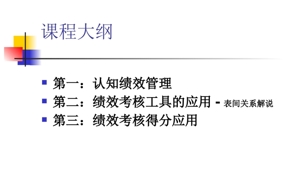 专业局管理人员绩效考核办法讲解