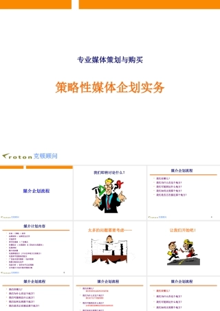 专业媒体策划及购买