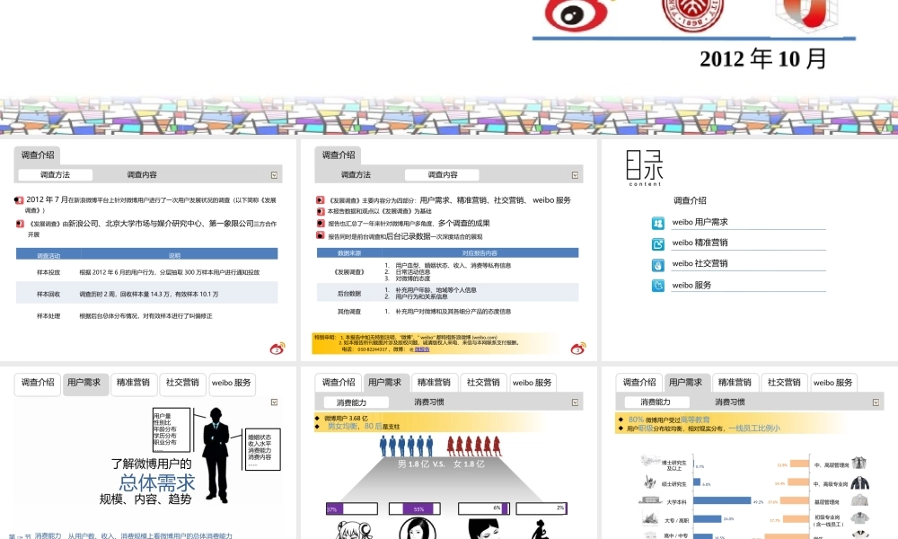 XXXX年新浪微博用户发展的报告-北大新浪