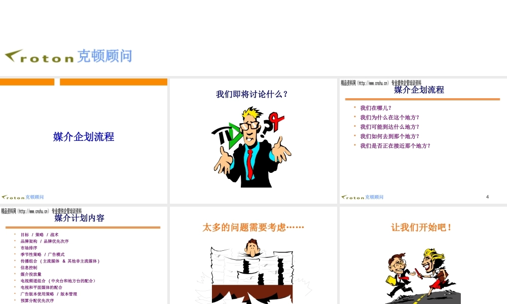 专业媒体策划实务