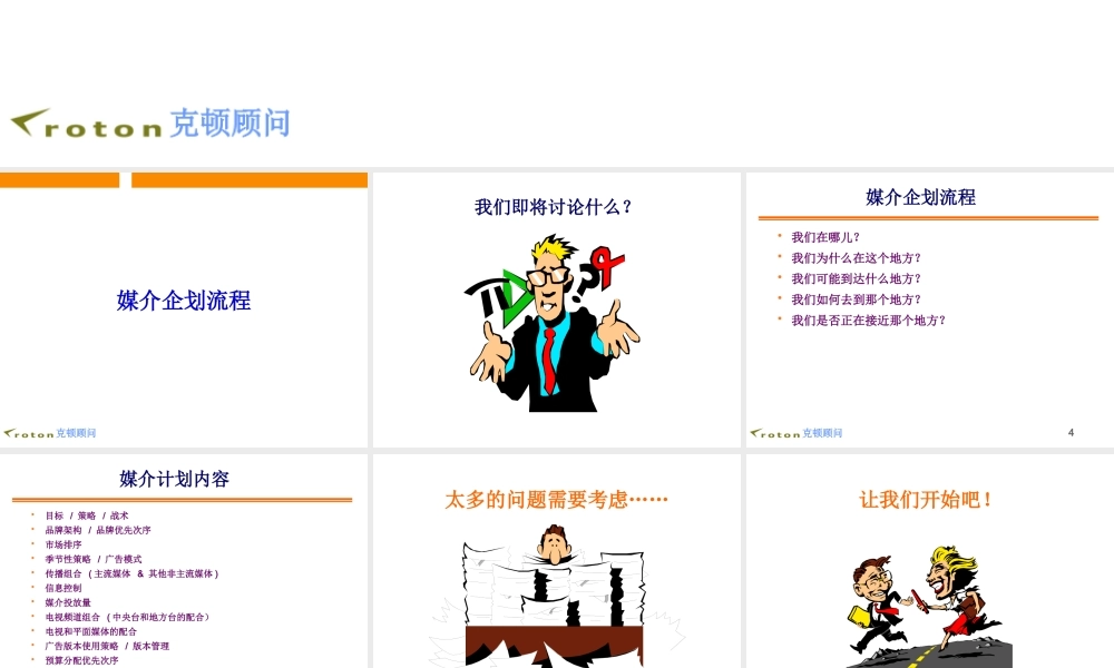 专业媒体策划与购买