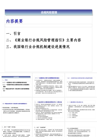 XXXX年新员工培训-合规风险管理