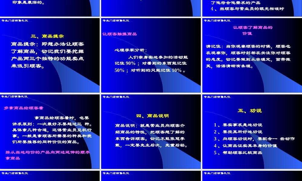 专业门店销售礼仪和技巧