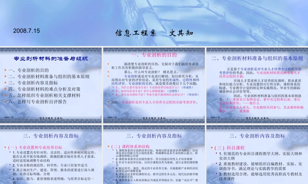 专业剖析材料的准备与组织-PowerPointPres