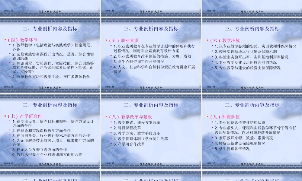 专业剖析材料的准备与组织-PowerPointPres