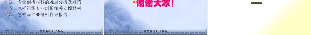 专业剖析材料的准备与组织-PowerPointPres