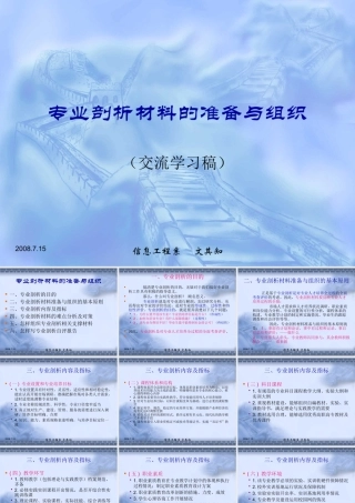 专业剖析材料的准备与组织-PowerPointPres
