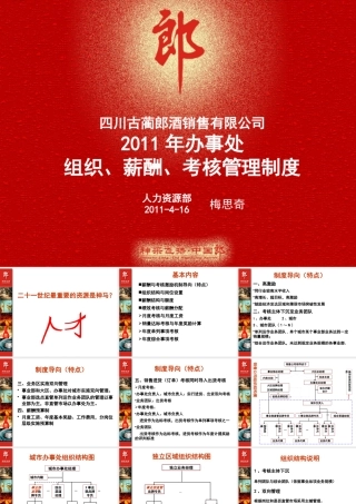 XXXX年薪酬与考核费用管理制度(确定)
