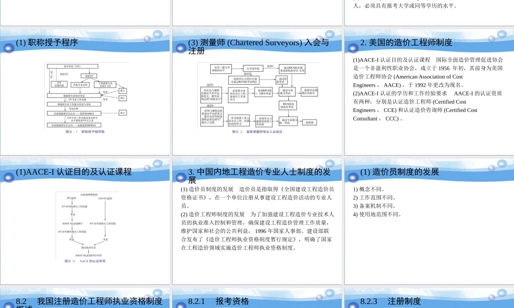 专业人士制度与就业指导教材