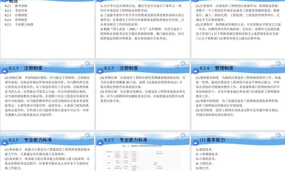专业人士制度与就业指导教材