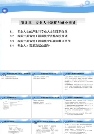 专业人士制度与就业指导教材