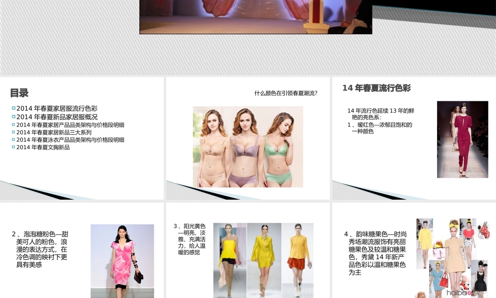 XXXX年秀黛品牌春夏新品