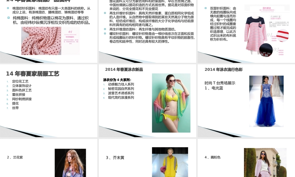XXXX年秀黛品牌春夏新品