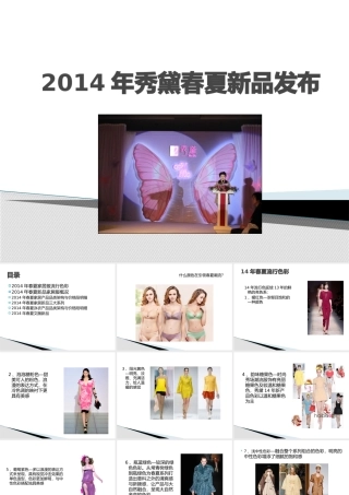 XXXX年秀黛品牌春夏新品