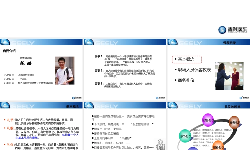 专业商务礼仪
