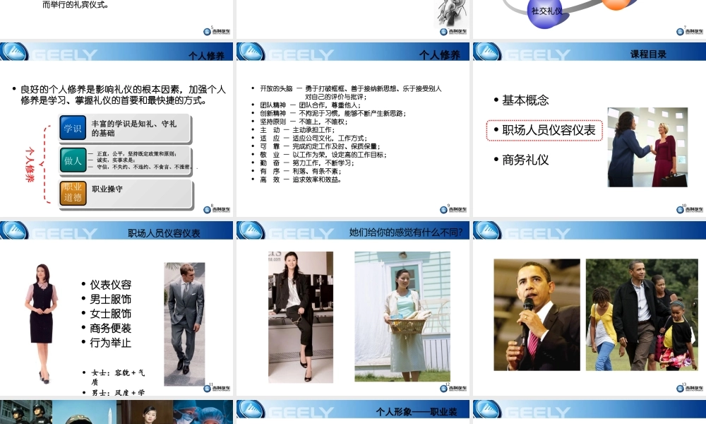 专业商务礼仪