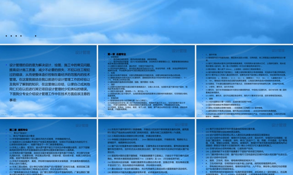 专业设计管理的经验总结