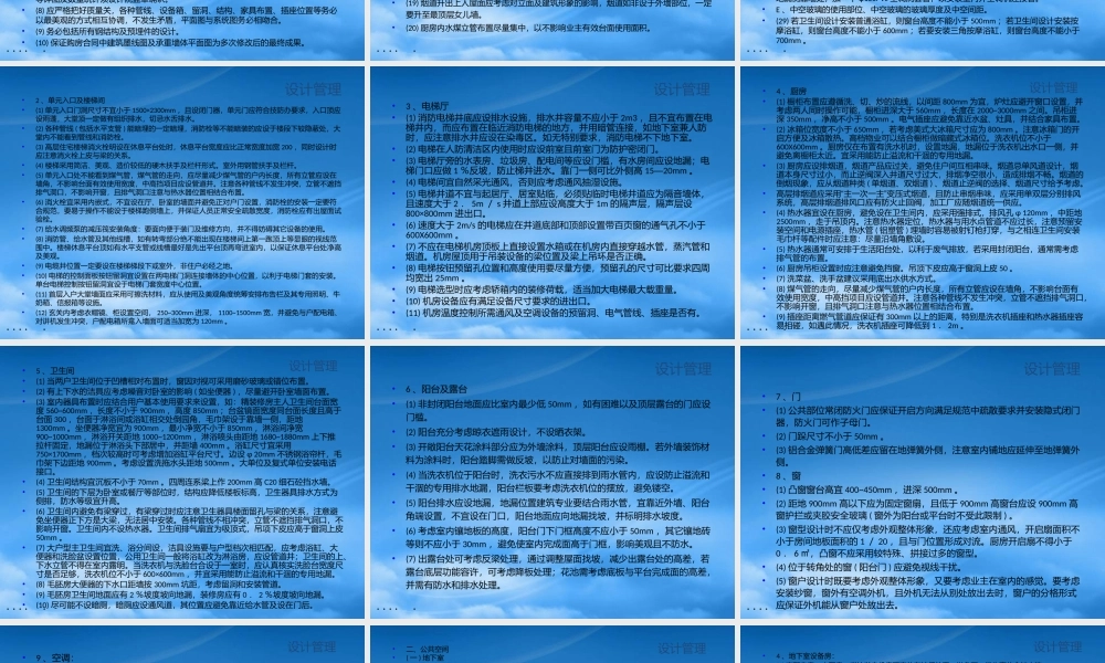 专业设计管理的经验总结