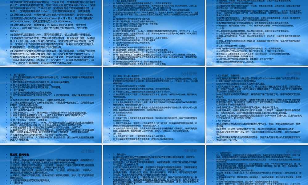 专业设计管理的经验总结