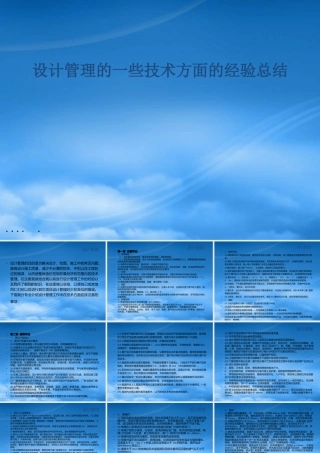 专业设计管理的经验总结