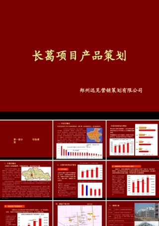 XXXX年许昌市长葛项目市场研究及产品定