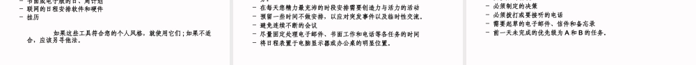 专业时间管理培训教材