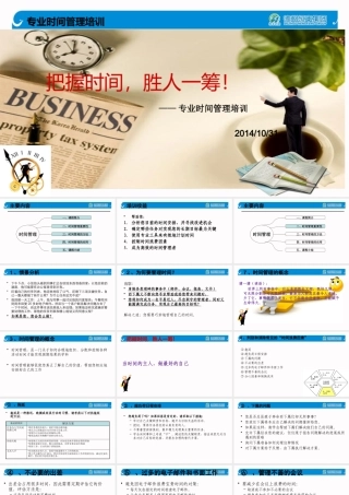 专业时间管理培训教材