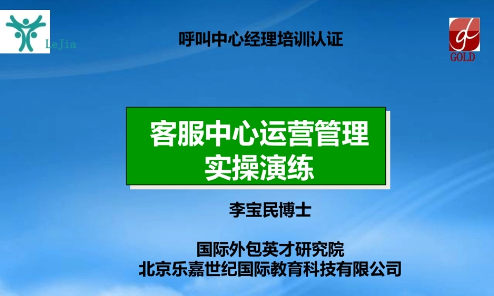 专业实操第三天-呼叫中心运营管理实操课程
